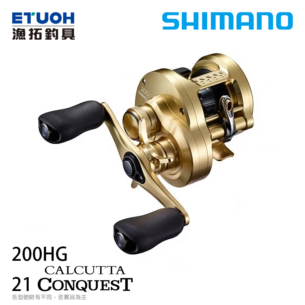 SHIMANO 21 CALCUTTA CONQUEST 200HG [兩軸捲線器] [金康]
